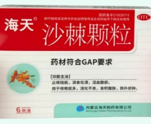 海天沙棘颗粒价格对比 6袋