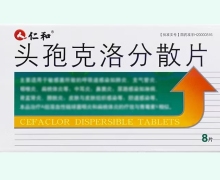 仁和头孢克洛分散片价格对比 8片