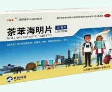 茶苯海明片(联新)价格对比 12片