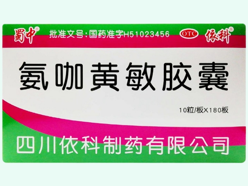 氨咖黄敏胶囊