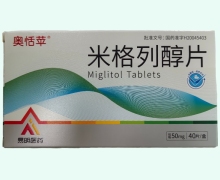 奥恬苹米格列醇片价格对比 40片 易明医药