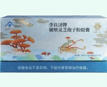 李良济牌破壁灵芝孢子粉胶囊价格对比 200粒