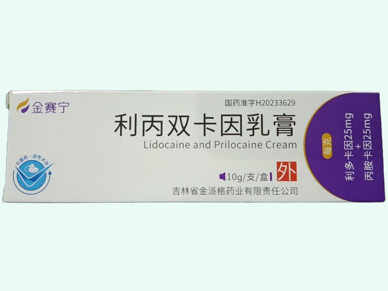 利丙双卡因乳膏
