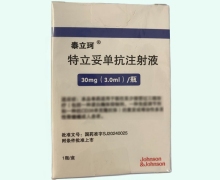 泰立珂价格对比 特立妥单抗注射液 30mg
