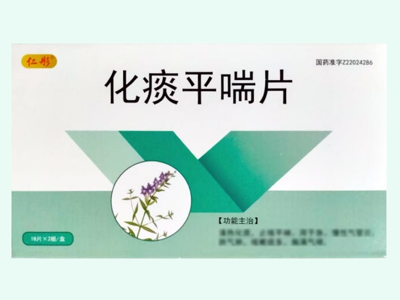 化痰平喘片