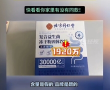 御医匠复合益生菌冻干粉固体饮料是不是真的？