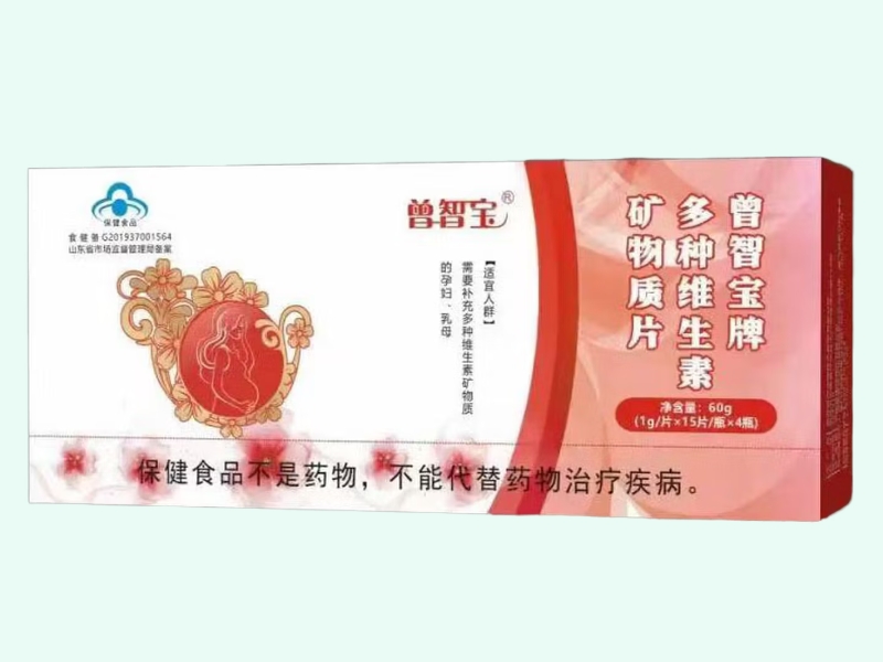 曾智宝牌多种维生素矿物质片