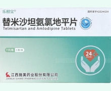 乐相宜替米沙坦氨氯地平片价格对比 7片