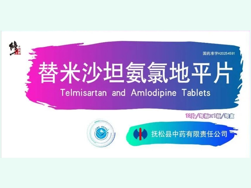 替米沙坦氨氯地平片
