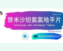 替米沙坦氨氯地平片价格对比 抚松县中药