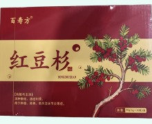 百寿方红豆杉价格对比 30瓶
