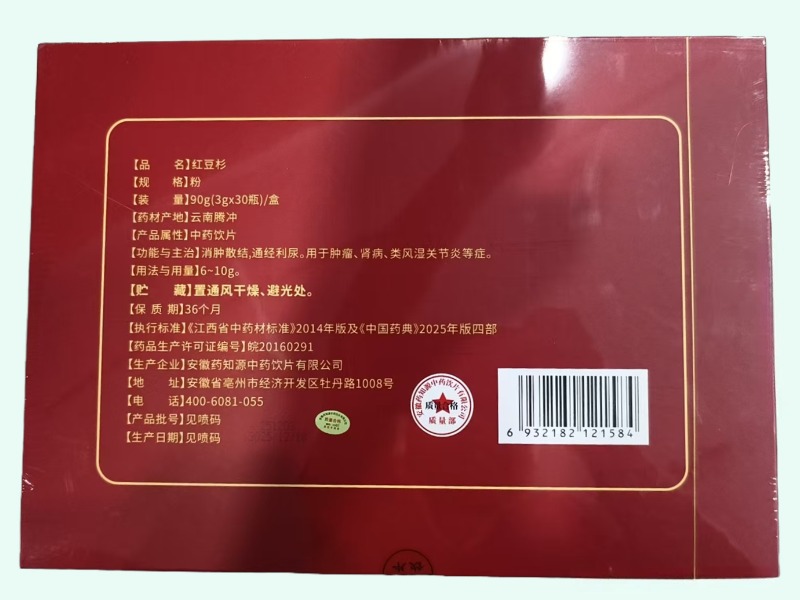 红豆杉(百寿方)