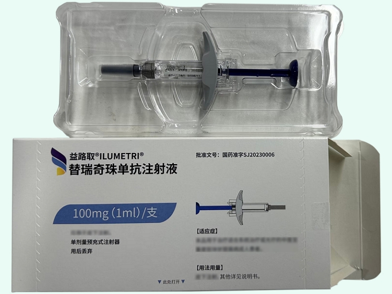 替瑞奇珠单抗注射液