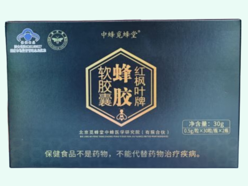 红枫叶牌蜂胶软胶囊