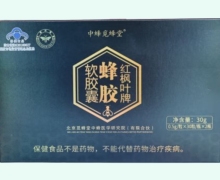 中蜂觅蜂堂蜂胶软胶囊价格对比 60粒