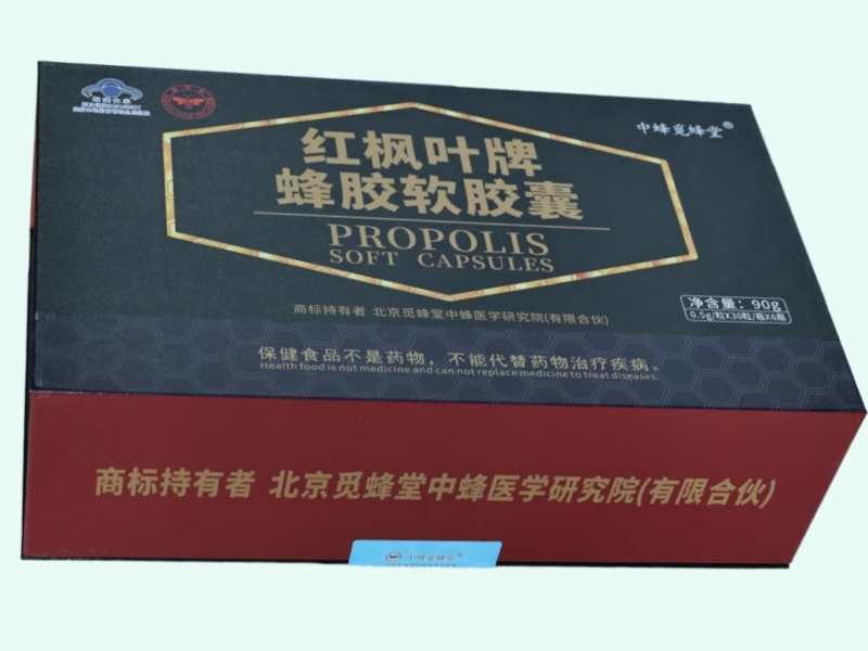 红枫叶牌蜂胶软胶囊