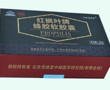 红枫叶牌蜂胶软胶囊价格对比 180粒 中蜂觅蜂堂