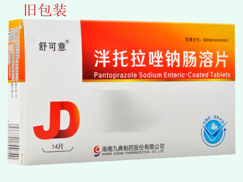 泮托拉唑钠肠溶片(九典/九典制药)