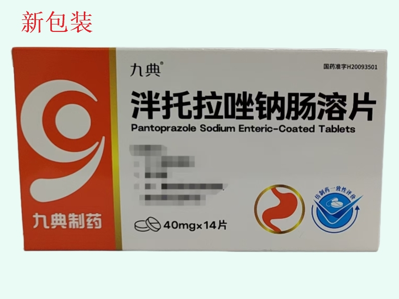 泮托拉唑钠肠溶片