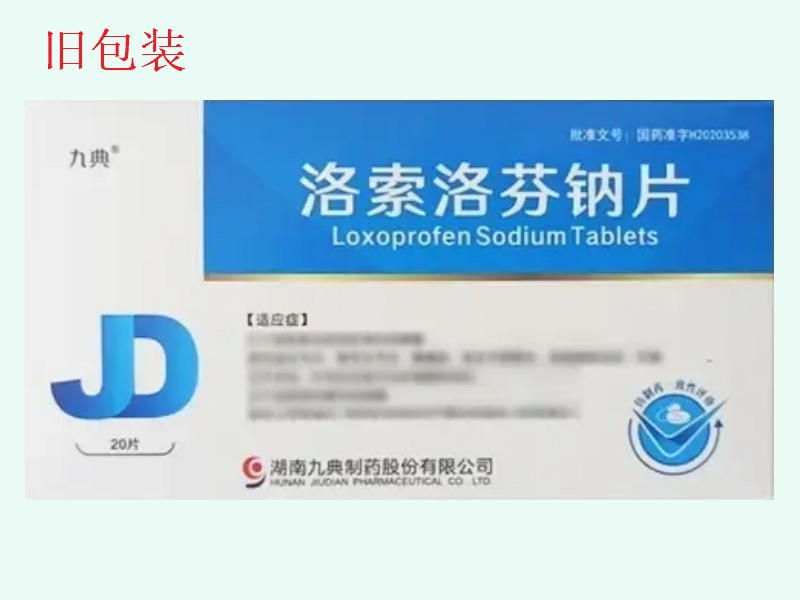洛索洛芬钠片(九典/九典制药)