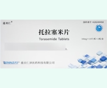 通利仁托拉塞米片价格对比 30片