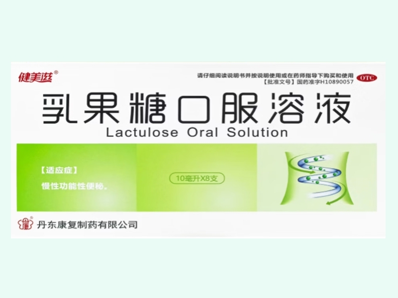 乳果糖口服溶液