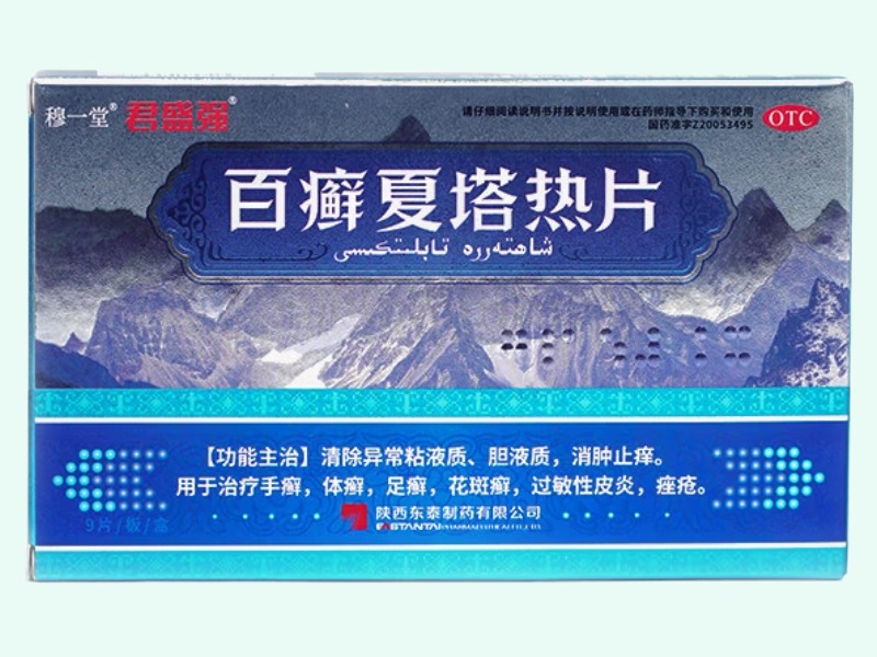 百癣夏塔热片