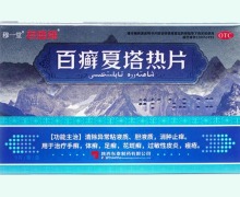 君盛强百癣夏塔热片价格对比 9片