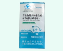 Campee喜维他牌多种维生素矿物质片(草莓味)价格对比