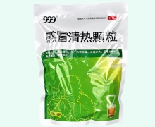 999感冒清热颗粒价格对比 12g*18袋