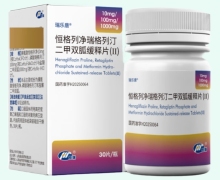 恒格列净瑞格列汀二甲双胍缓释片(Ⅱ)价格对比 瑞乐唐