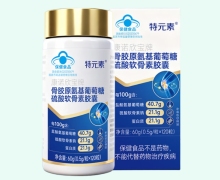 康诺欣宝牌骨胶原氨基葡萄糖硫酸软骨素胶囊价格 特元素