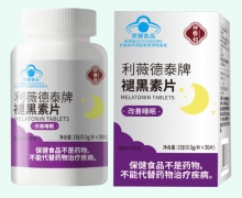 利薇德泰牌褪黑素片价格对比 仲春和