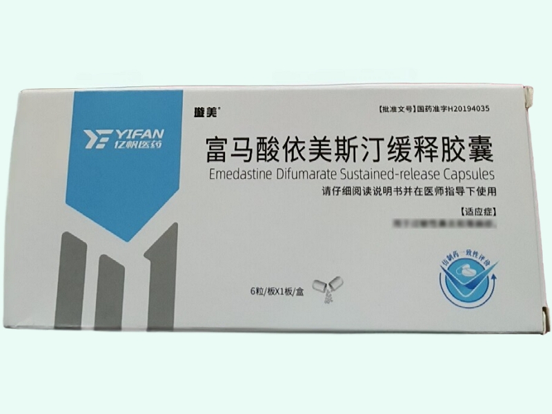 富马酸依美斯汀缓释胶囊
