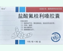 哈企盐酸氟桂利嗪胶囊价格对比 45粒