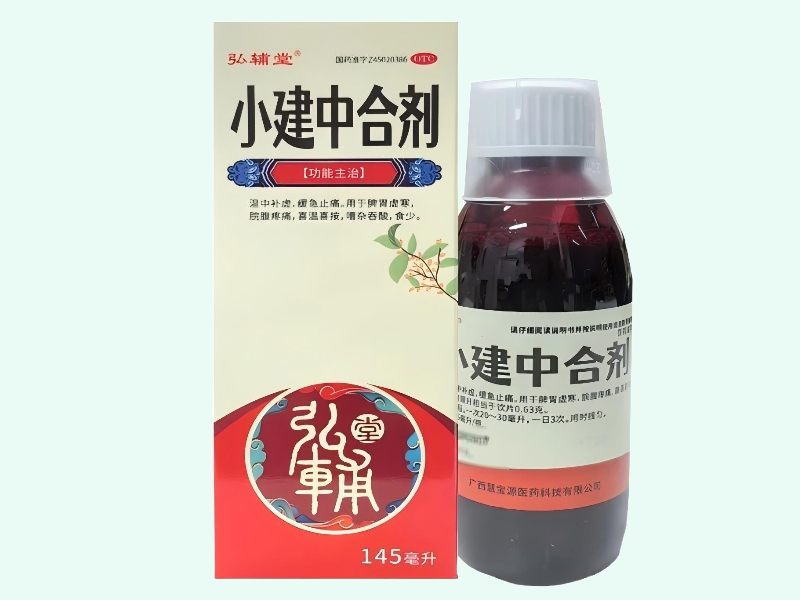 小建中合剂