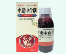 弘辅堂小建中合剂价格对比 145ml