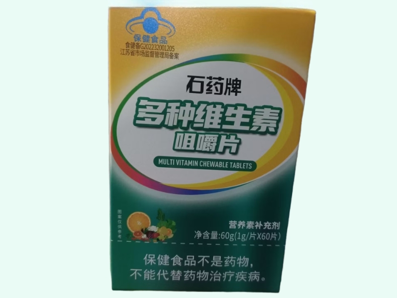 石药牌多种维生素咀嚼片