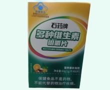 石药牌多种维生素咀嚼片价格对比 60片