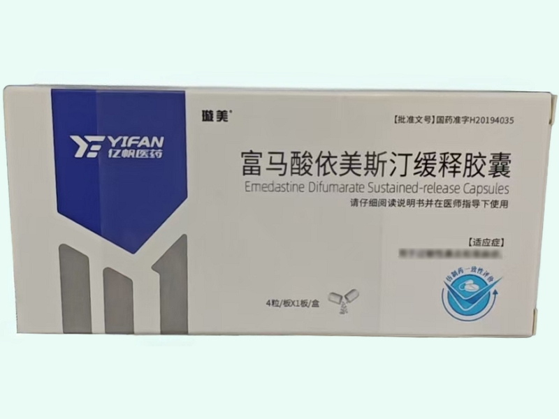 富马酸依美斯汀缓释胶囊