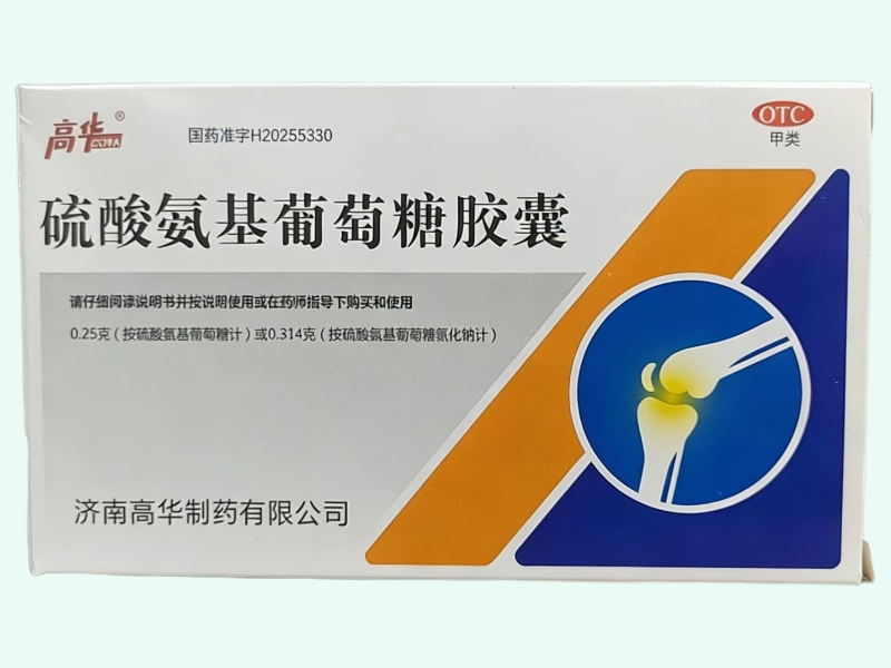 硫酸氨基葡萄糖胶囊