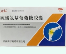 高华硫酸氨基葡萄糖胶囊价格对比 30粒