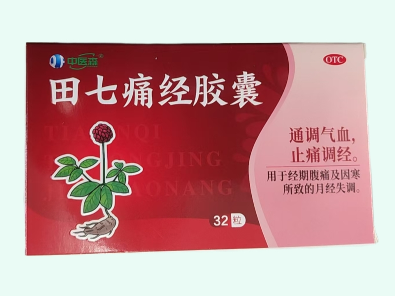田七痛经胶囊