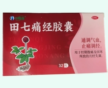 中医森田七痛经胶囊价格对比 32粒