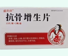 盛药师抗骨增生片价格对比 30片