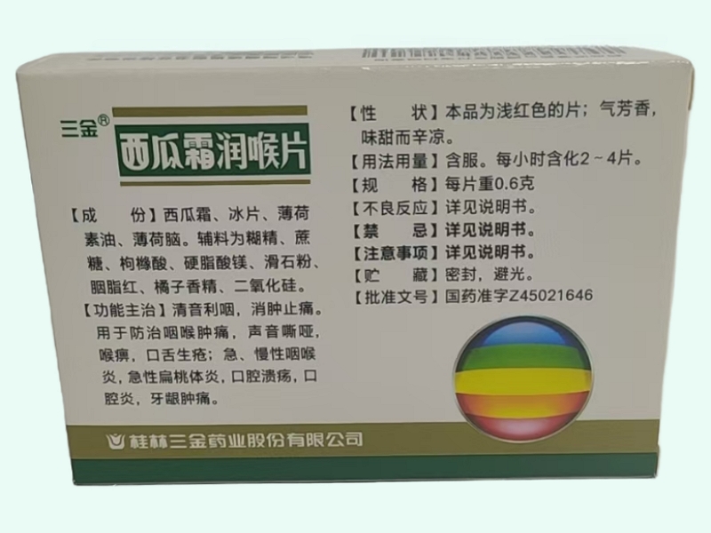 三金西瓜霜润喉片