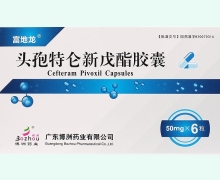 头孢特仑新戊酯胶囊(富地龙)价格对比 50mg*6粒