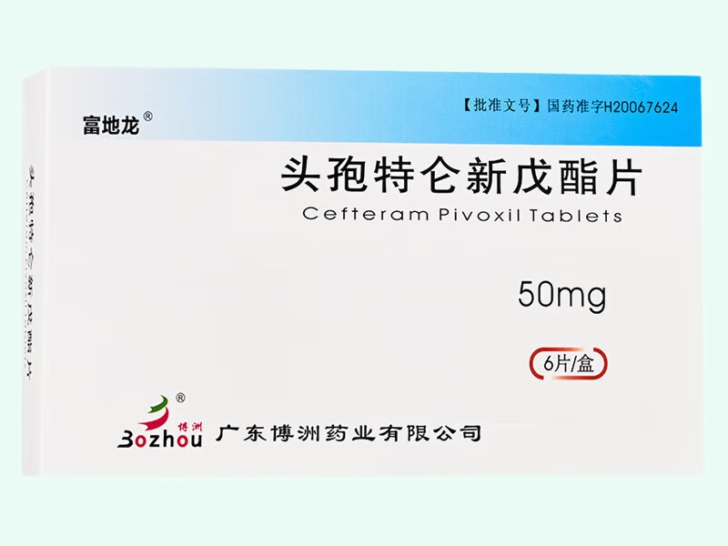 头孢特仑新戊酯片