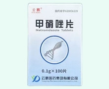云鹏甲硝唑片价格对比 0.1g*100片