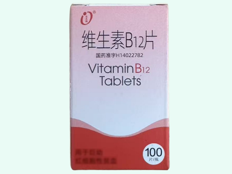 维生素B12片